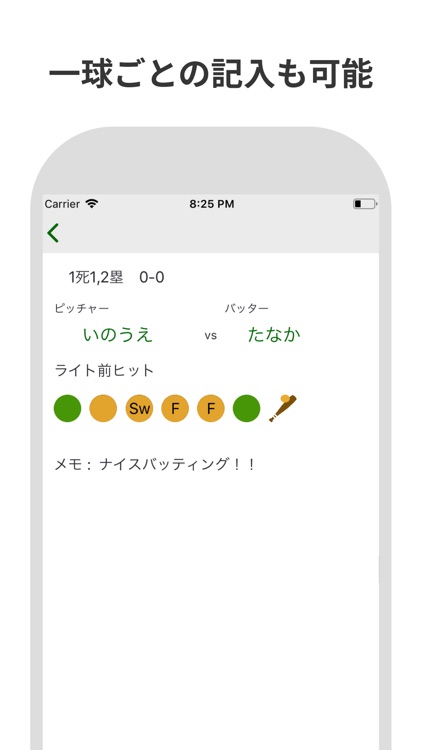 scorer4-野球用スコア共有アプリ screenshot-4