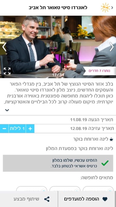 yala – יאללה, מבצעי הרגע האחרון ברשת מלונות פתאל Screenshot 2