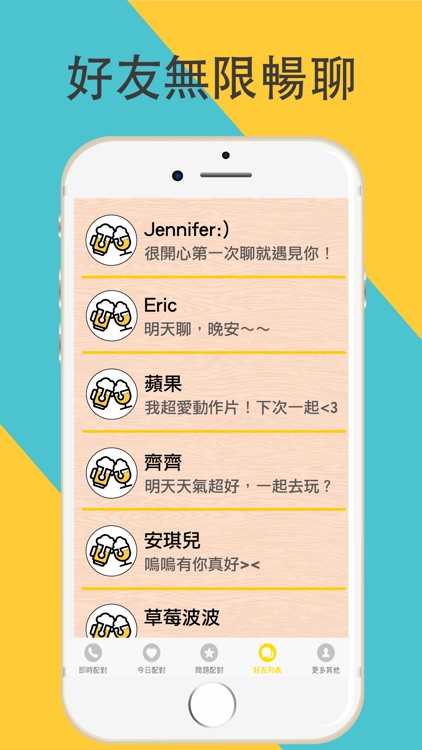 交友Cheers：不露臉聊天交友App screenshot-5