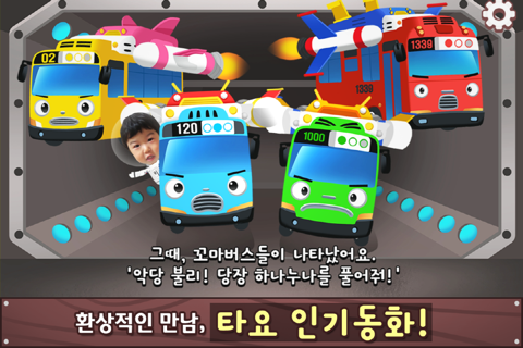 타요콘 - 타요 아바타 놀이동화 - náhled