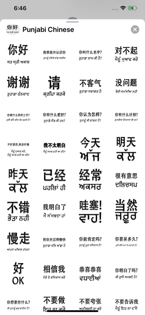 Punjabi Chinese(圖7)-速報App