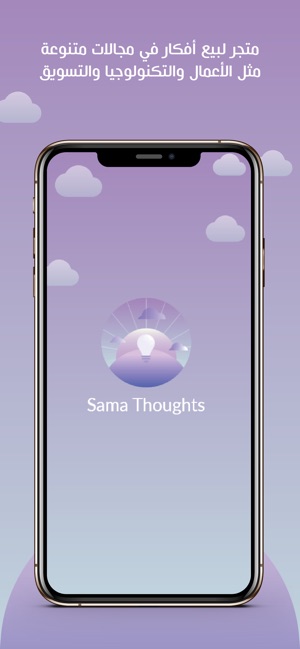 SamaThoughts سماء الأفكار(圖1)-速報App