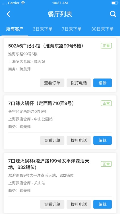 直供社管理中心 screenshot-3