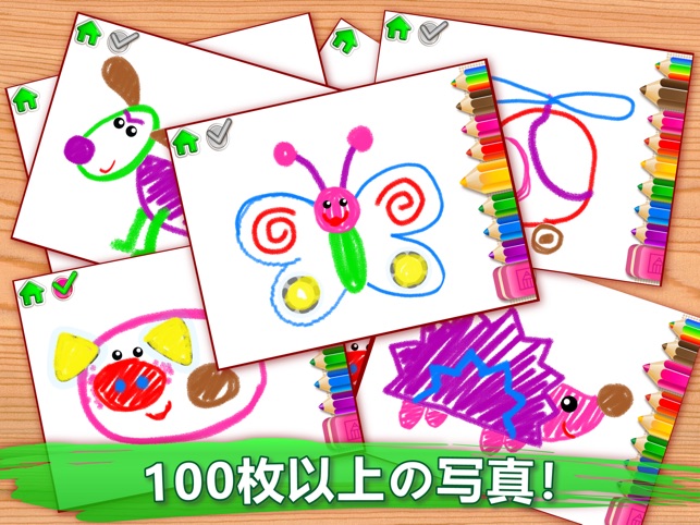 子供 知育 お絵かき ゲーム 色塗り アプリ 幼児 3 歳 をapp Storeで