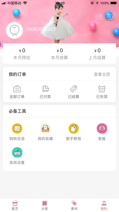 省花花 screenshot 4