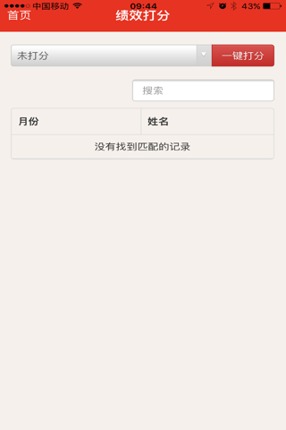 珠保平台 screenshot 3