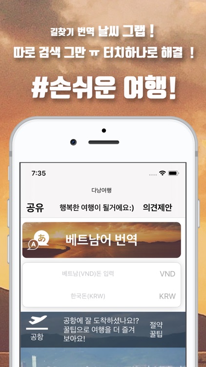 다낭여행 screenshot-9