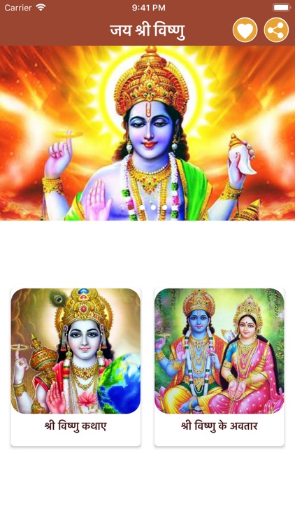 Jay Shree Vishnu in Hindi