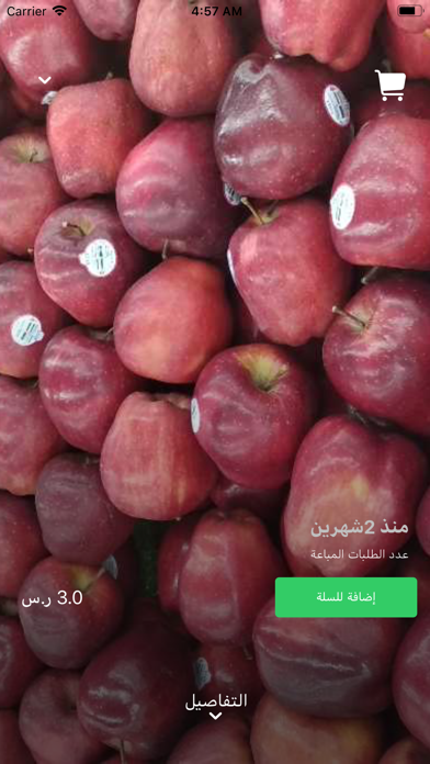 ثمرات المزارع - متجر لكل مزارع screenshot 4