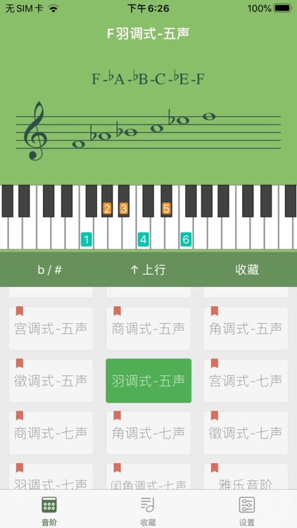 调式音阶-五线谱练耳及音乐作曲辅助工具