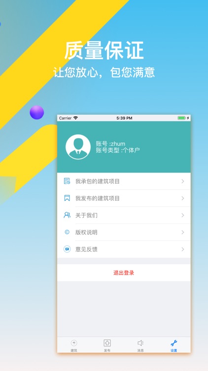 建筑项目承包 screenshot-3