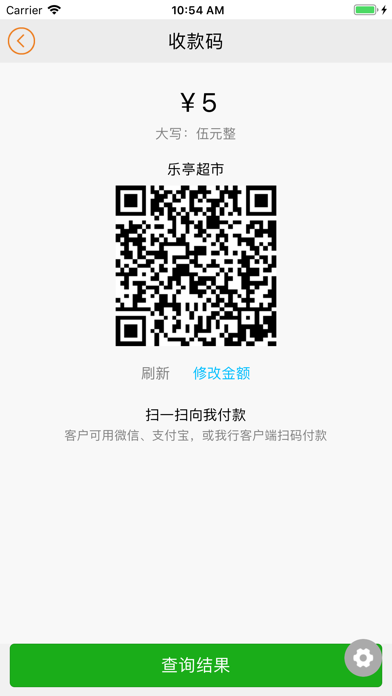 乐亭舜丰村镇银行商户端 screenshot 4