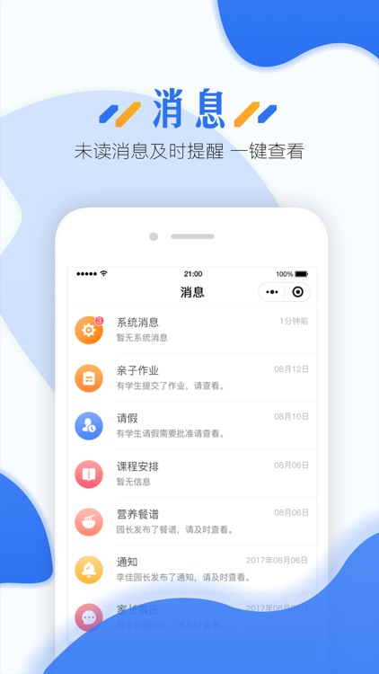 蓝鸥微校园长版 screenshot-4