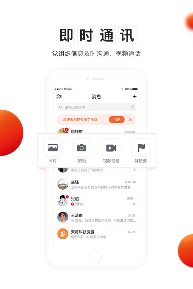 党建云 - 互联网+党建 screenshot 2