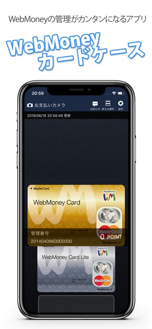 WebMoneyカードケース