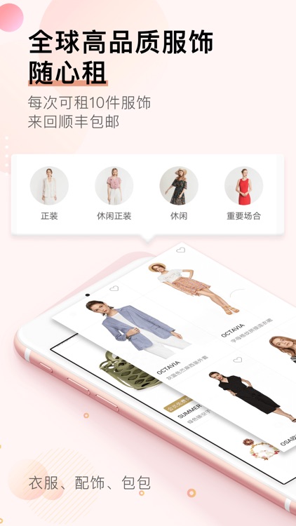 托特衣箱-共享衣橱穿衣搭配Letote