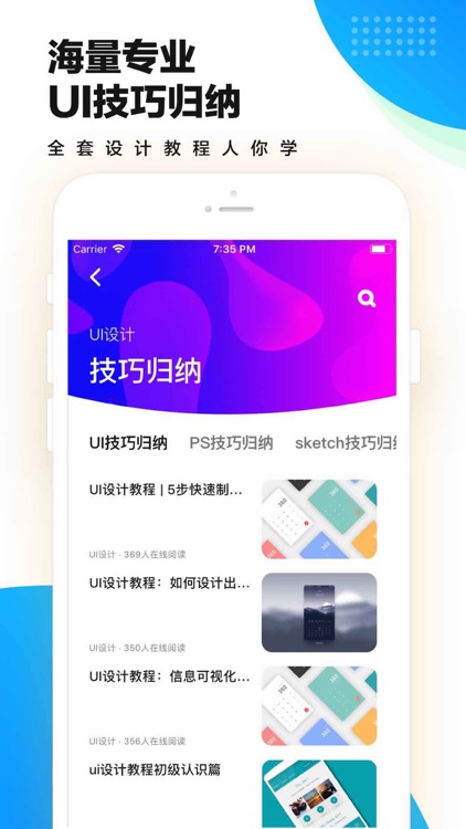 UI设计 －零基础UI设计自学平台 screenshot-3