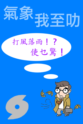 氣象我至叻 - náhled