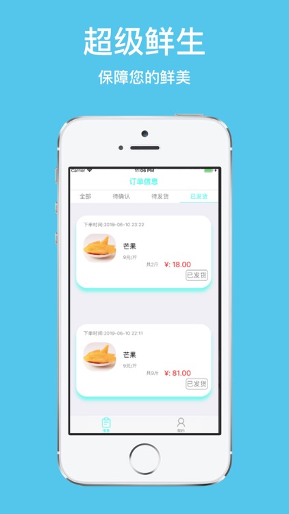 超级鲜生 screenshot-6