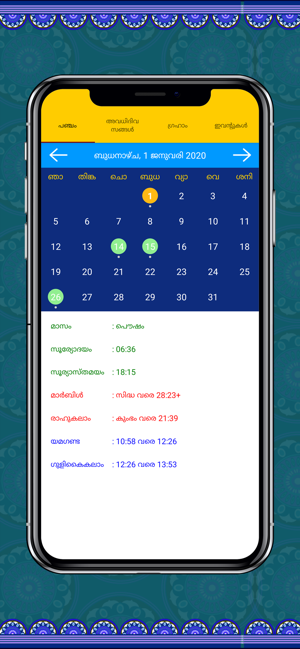 Malayalam Calendar 2020(圖3)-速報App