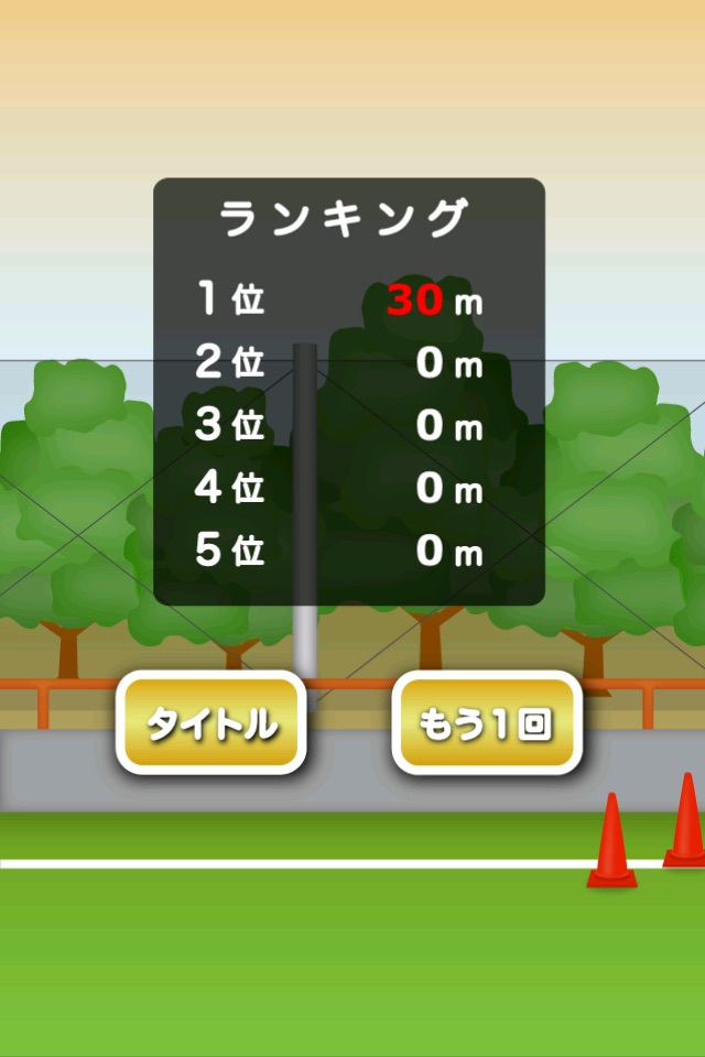フリーキックNo1決定戦 screenshot 4