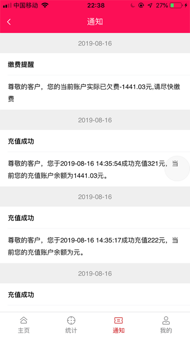 杭州中大银泰仪表管理 screenshot 3