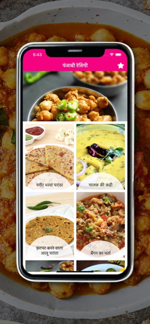 Punjabi Recipe in Hindi(圖1)-速報App