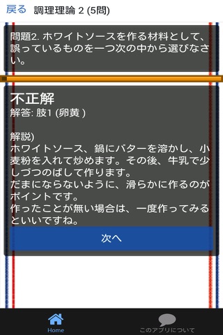 調理師 分野別問題集 「調理理論」 - náhled