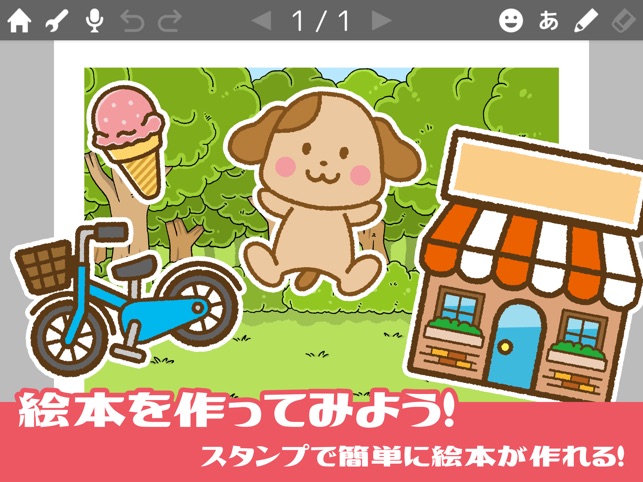 絵本クリエイター On The App Store