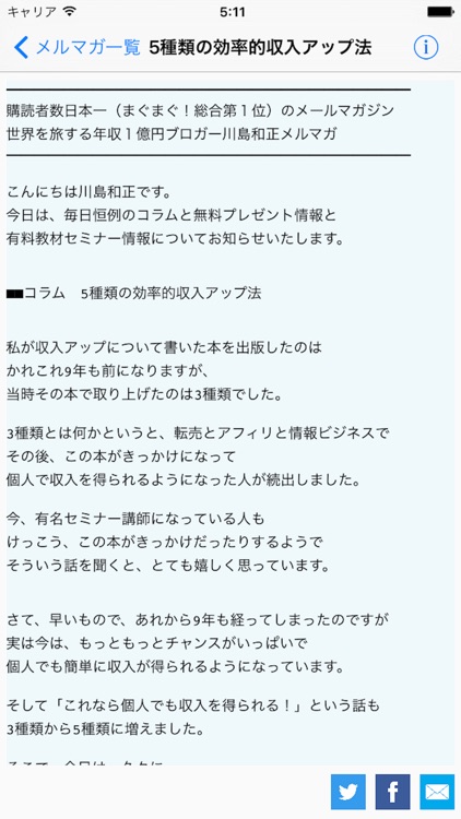 川島和正メルマガ アプリ版