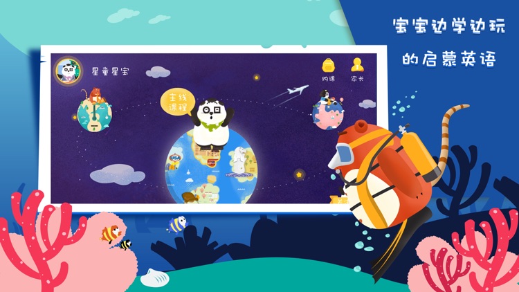 Starkids星童-儿童英语启蒙外教课程