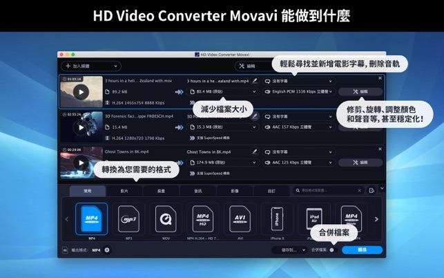 HD Video Converter Movavi(圖1)-速報App