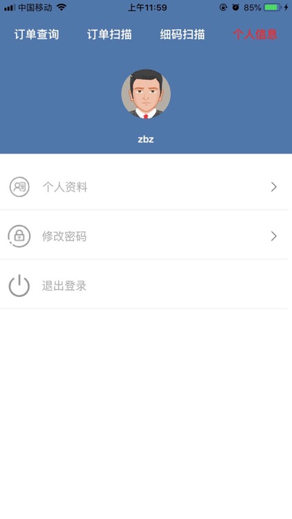 生产扫码系统 screenshot-6