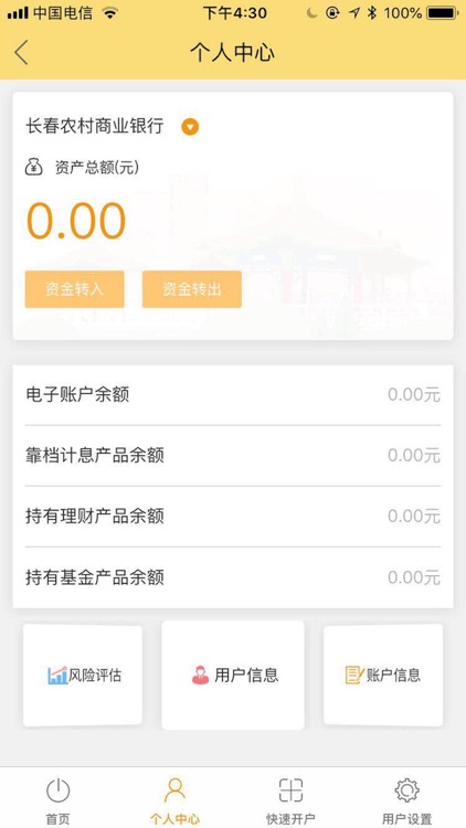 吉林农信直销银行APP screenshot-4