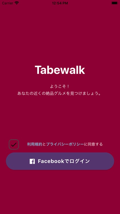 TabeWalk screenshot-3