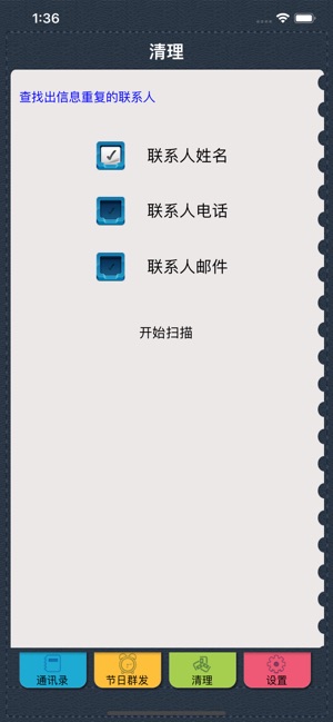 聯絡資訊管家:分組&清理&簡訊群發&節日提醒(圖3)-速報App