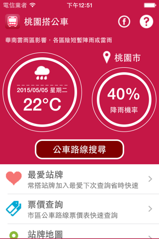 桃園搭公車 - náhled