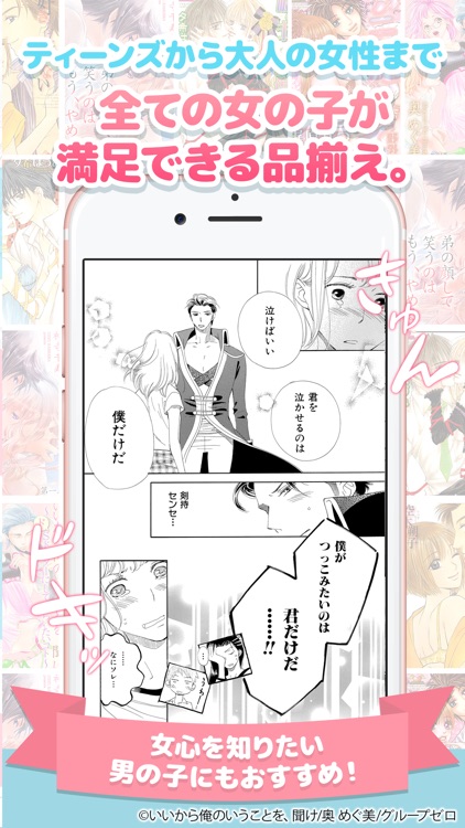マンガLOVE ㊙ 少女漫画や恋愛漫画コミック screenshot-3