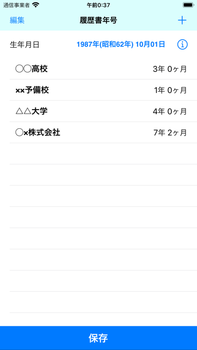 履歴書年号 screenshot 2