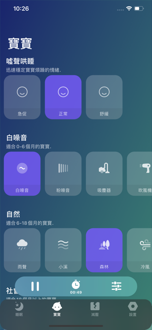 白噪音App-睡眠催眠助眠利器（Sound Sleeper）(圖2)-速報App