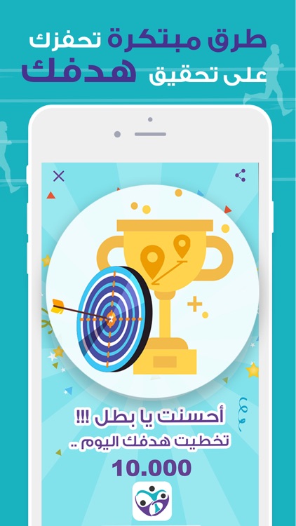 رشاقة -عداد الخطوات و السعرات screenshot-9