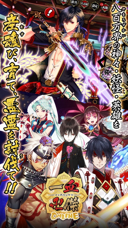 一血卍傑-ONLINE- イッチバンケツ