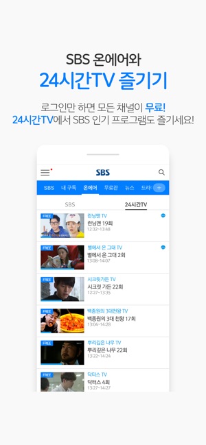 SBS - 온에어 제공, VOD 7만편 제공(圖4)-速報App