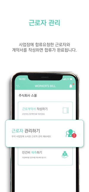 Worker's Bill - 워커스빌(圖4)-速報App