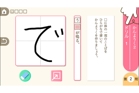 小学４年生国語　言葉と文：ゆびドリル（国語学習アプリ） - náhled
