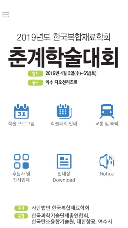 2019년 한국복합재료학회 춘계학술대회