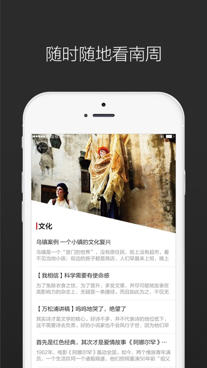 南方周末 screenshot-3