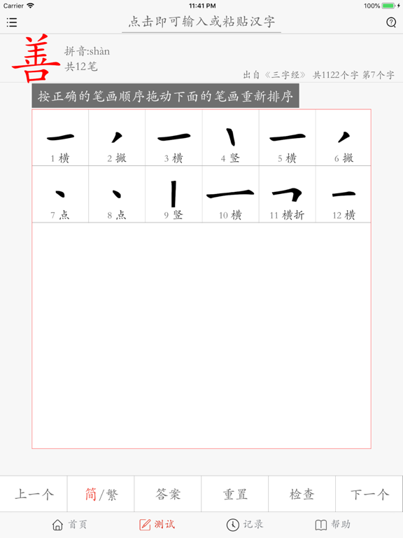 汉字笔画描红字帖 学习语文生字笔顺笔划的app By Huaxuan Wang Ios Japan Searchman App Data Information