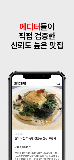 SINCERE 신시어(圖2)-速報App