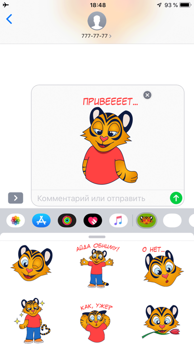Тигр Марти(Sticker) screenshot 4